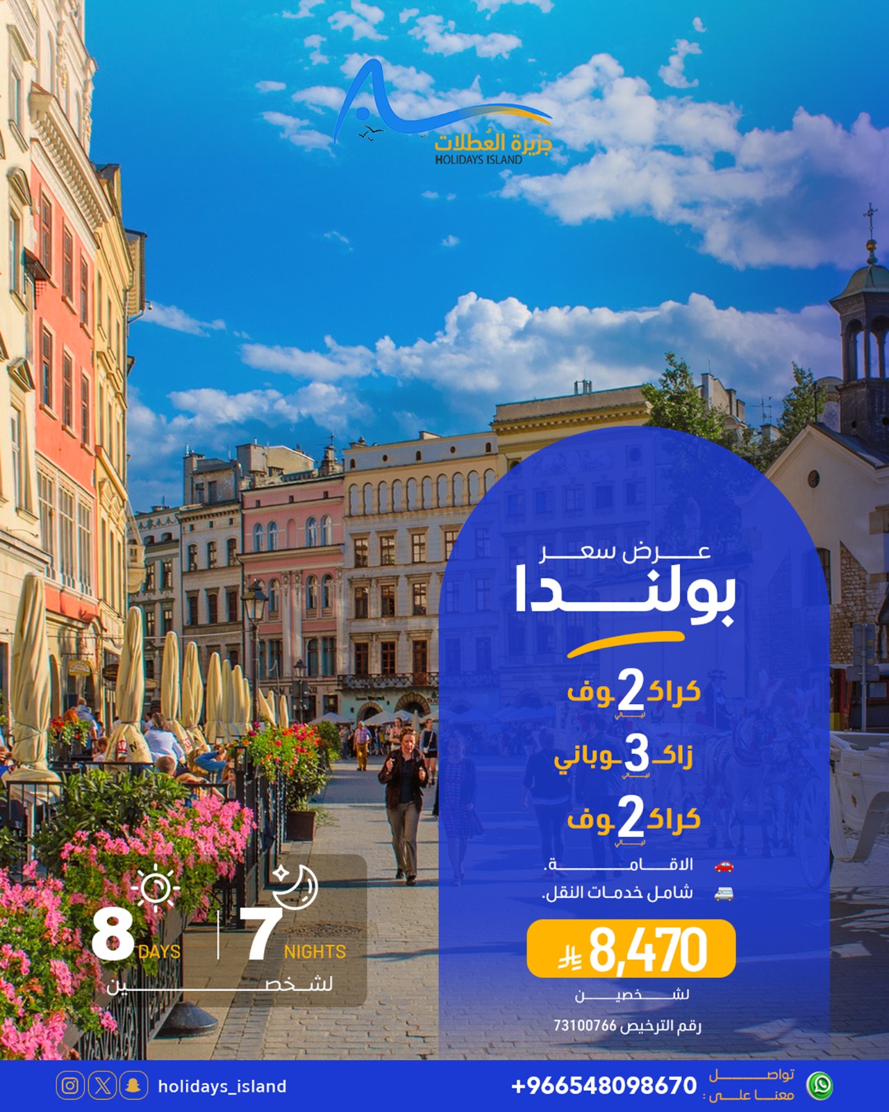 عرض رحلة بولندا