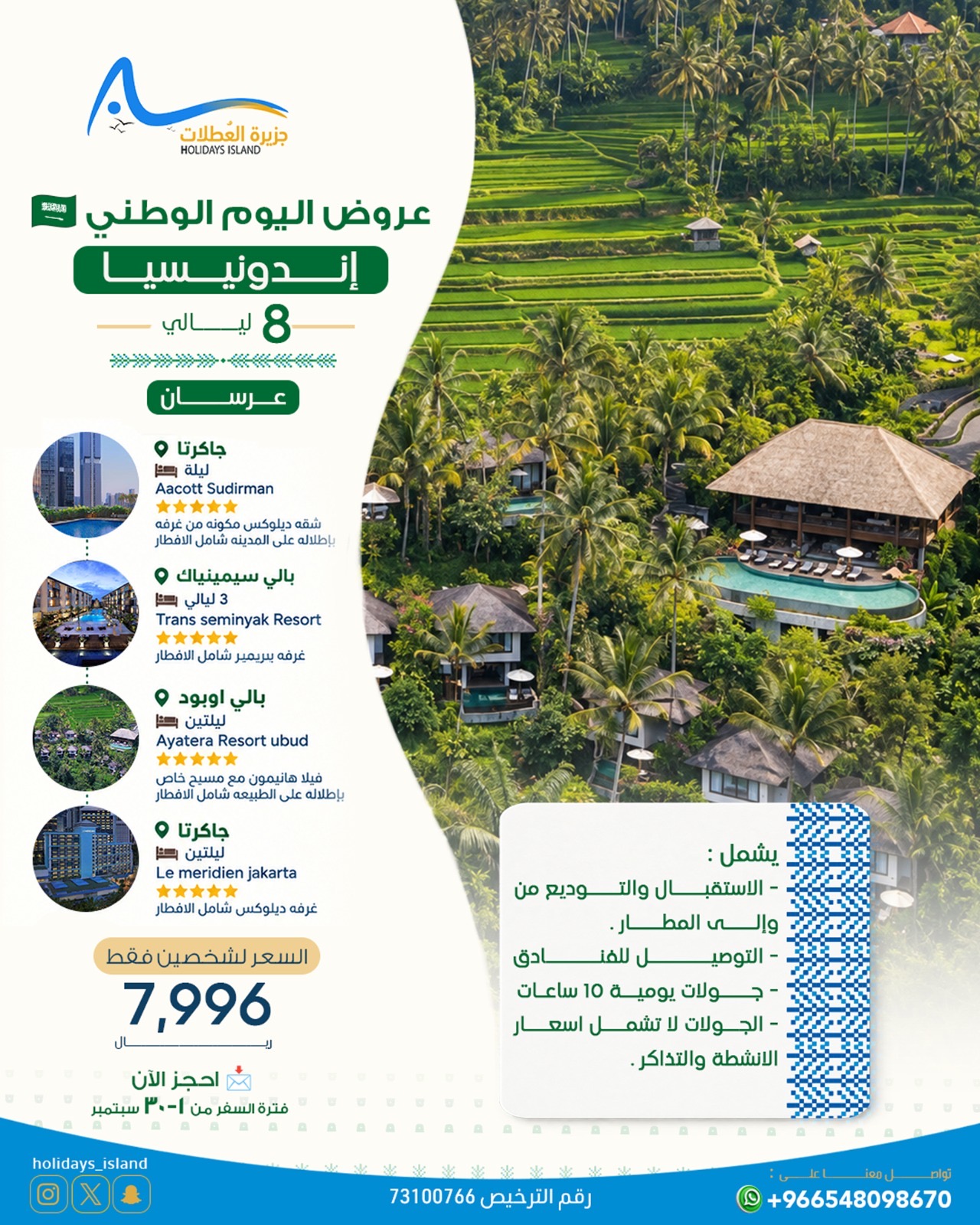 عرض اليوم الوطني 96