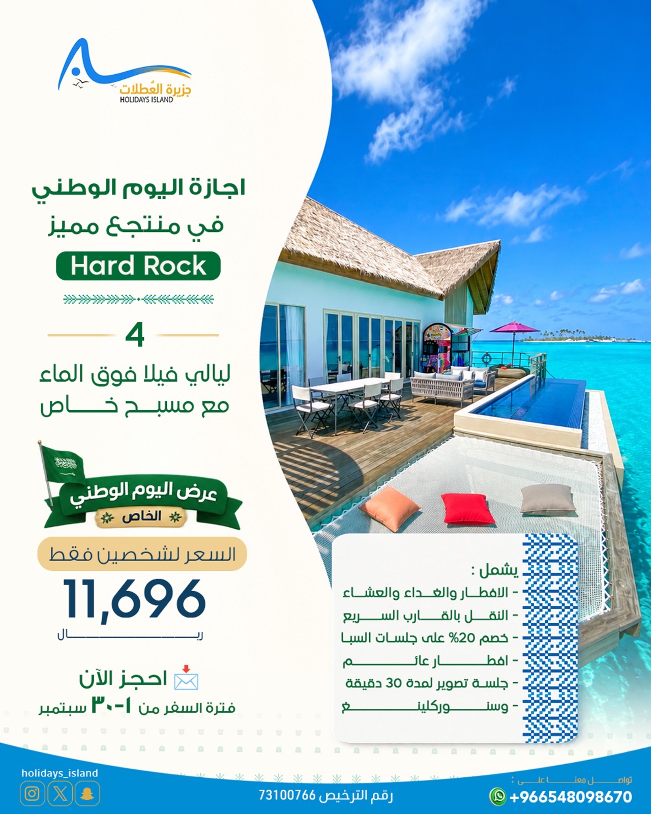 عرض اليوم الوطني 96