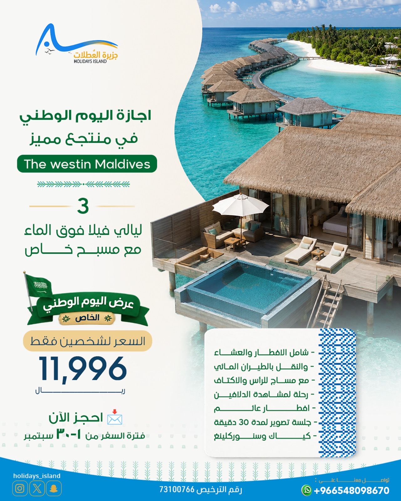 عرض اليوم الوطني 96